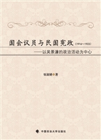 国会议员与民国宪政（19