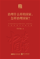 《治理什么样的国家，怎