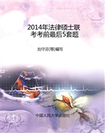 2014年法律硕士联考考