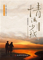 情满少城——“我们都