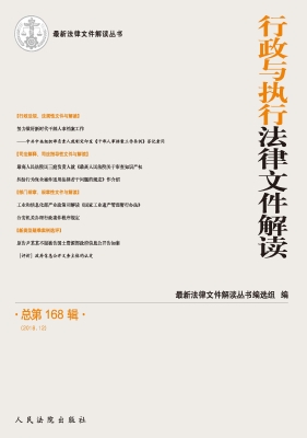 行政与执行法律文件解