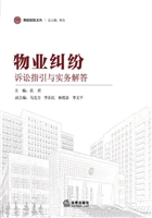 物业纠纷诉讼指引与实