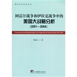 阿富汗战争和伊拉克战