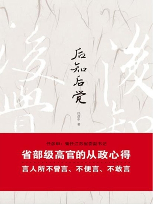 后知后觉