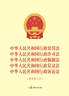 中华人民共和国行政处