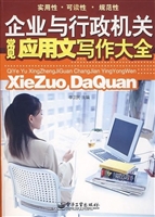 企业与行政机关常见应