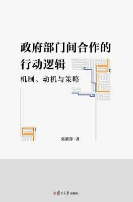 政府部门间合作的行动