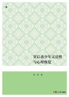 灾后青少年灵活性与心