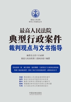 最高人民法院典型行政