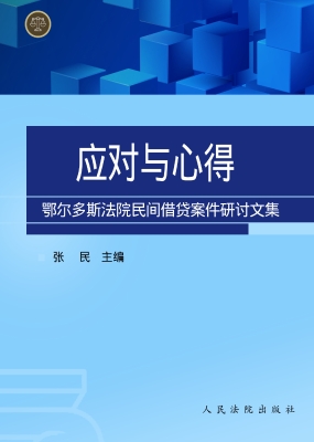 应对与心得——鄂尔多