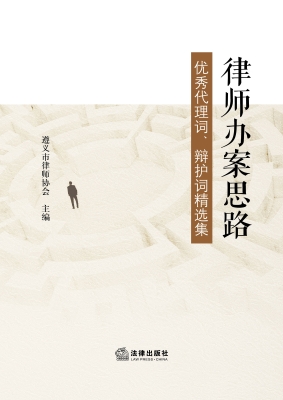 律师办案思路：优秀代理