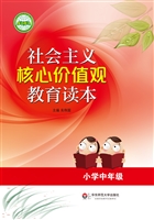 社会主义核心价值观教