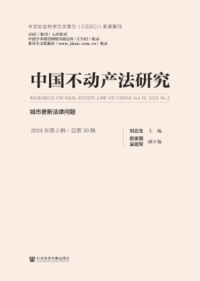 中国不动产法研究（2024
