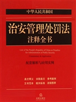 中华人民共和国治安管