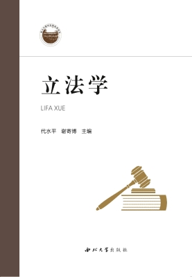 立法学