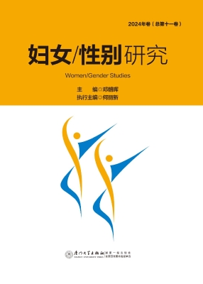 妇女/性别研究（2024年