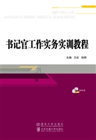 书记官工作实务实训教