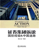 证券集团诉讼——国际