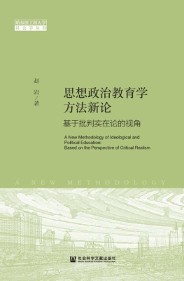 思想政治教育学方法新