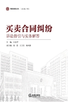 买卖合同纠纷诉讼指引