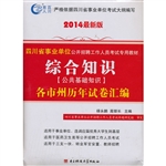 综合知识（公共基础知识