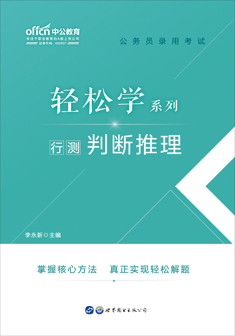 中公2020公务员录用考