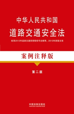 中华人民共和国道路交
