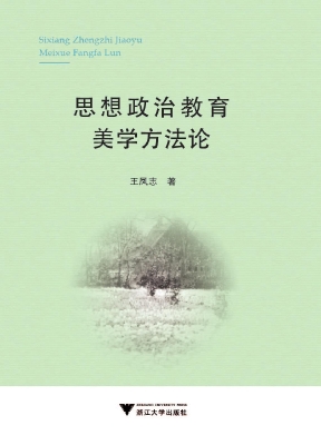思想政治教育美学方法