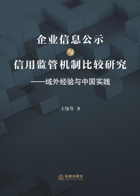 企业信息公示与信用监