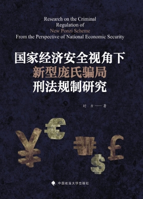 国家经济安全视角下新