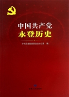 中国共产党永登历史