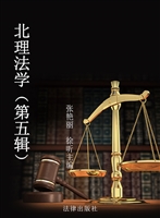 北理法学（第五辑）