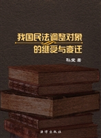 我国民法调整对象的继