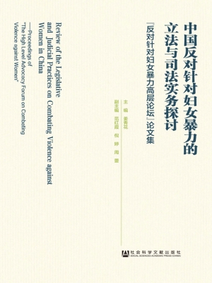 中国反对针对妇女暴力