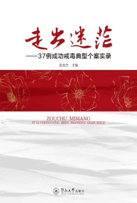 走出迷茫——37例成功