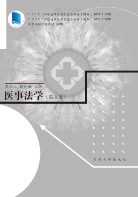 医事法学