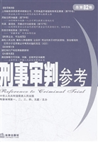 刑事审判参考 2011年