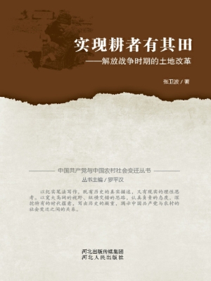 实现耕者有其田——解