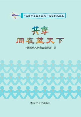 共享：同在蓝天下
