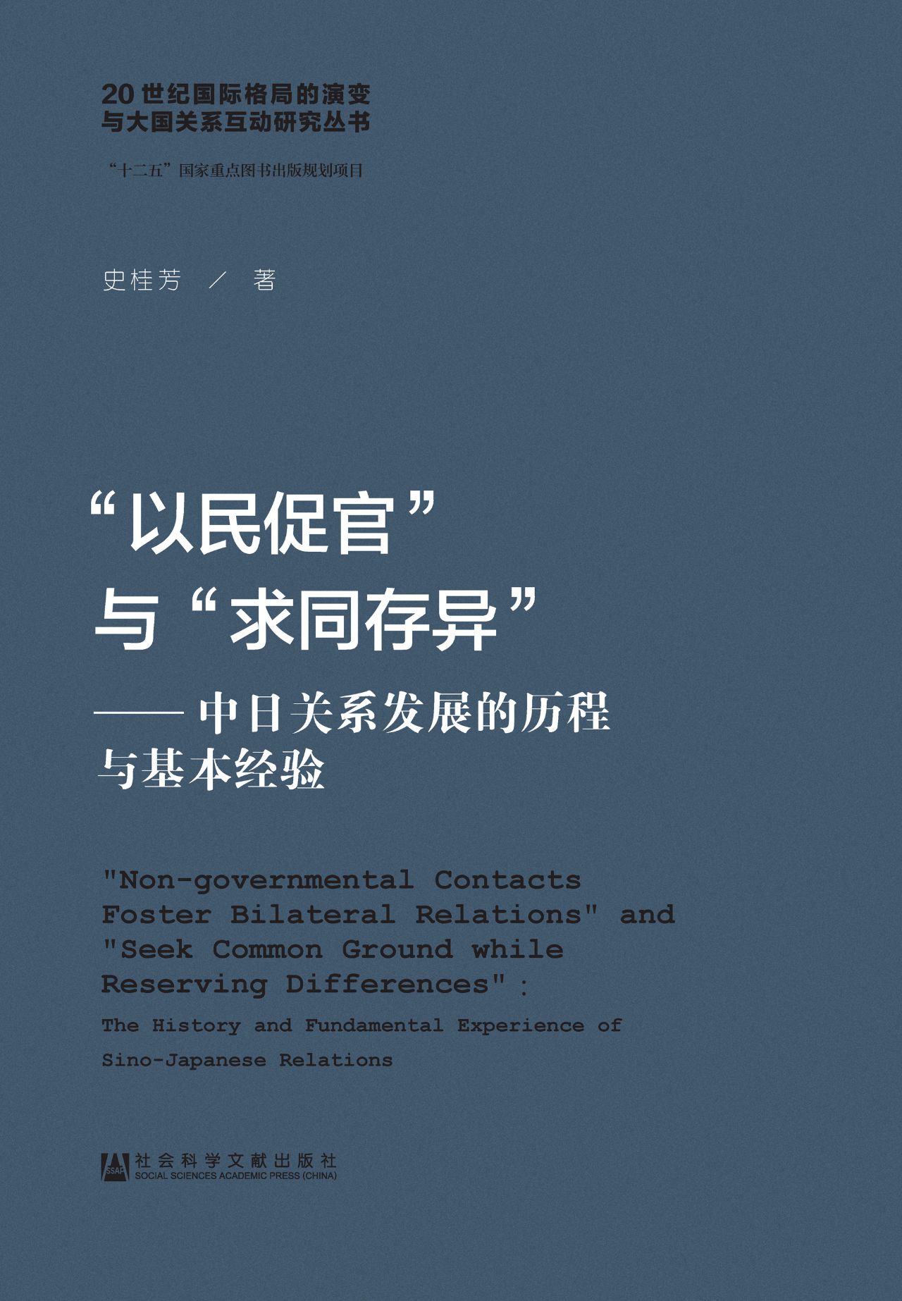 “以民促官”与“求同