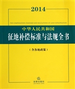 2014中华人民共和国征