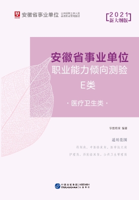 安徽省事业单位公开招