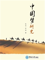 中国梦研究