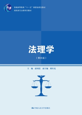 法理学