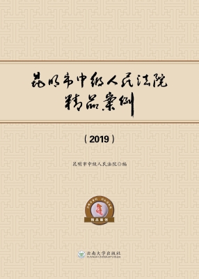 昆明市中级人民法院精