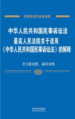 中华人民共和国民事诉