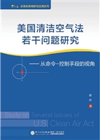 美国清洁空气法若干问