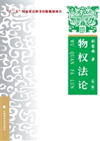 物权法论