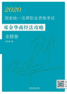 2020国家统一法律职业