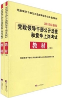 党政领导干部公开选拔